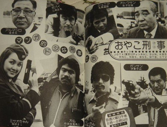 しがない三四郎 En Twitter このｔｖドラマ ご存知の方は おやこ刑事 東京12チャンネル 1979年放送 名高達郎 名高達男 金子信雄 服部まこ 服部真湖 二瓶正也 伊東平山 吾羽七朗 村野武範 丹古母鬼馬二 金井大 林律雄 大島やすいち