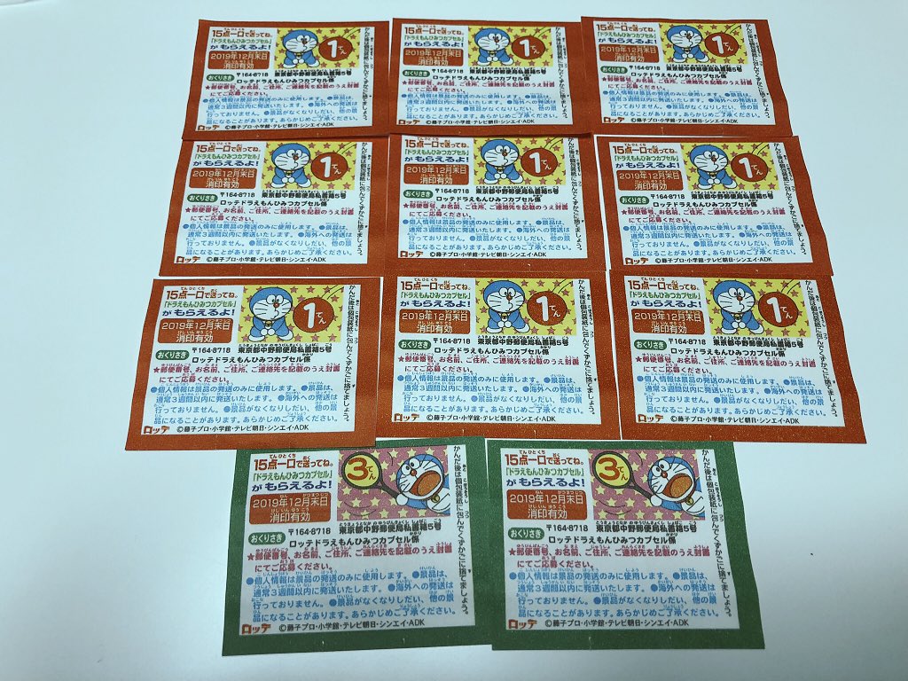 ドラえもんひみつカプセル Hashtag On Twitter