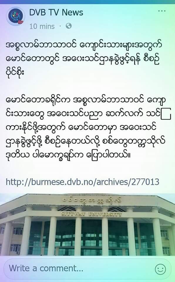 NLD အစိုးရဟာစနစ္​တက်နဲ႔
ဗုဒၶဘာသာကိုဖ်က္​ဆီး
​ေနပါပီ