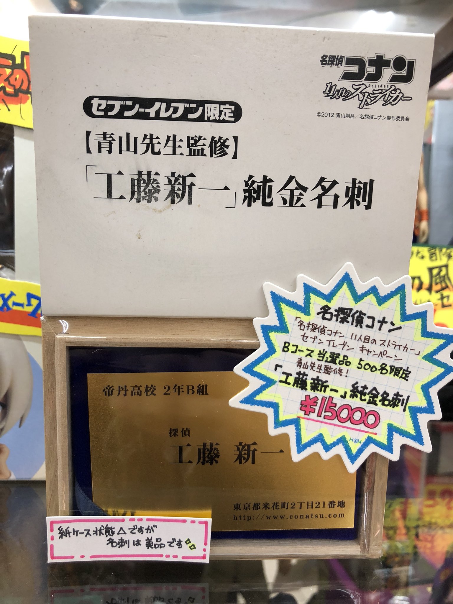 工藤新一 純金 名刺