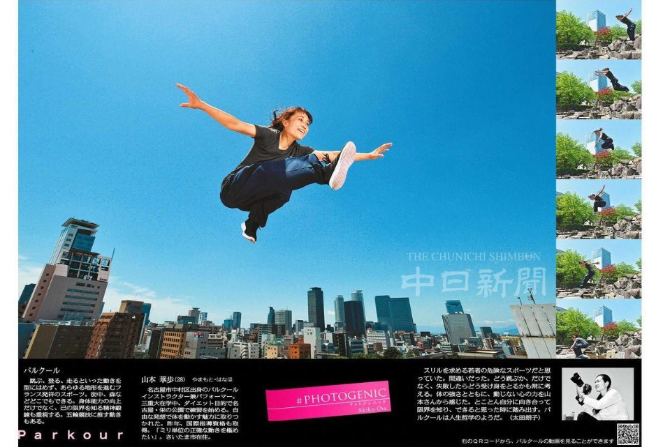 中日新聞写真部 A Twitteren 女性部員が撮影する Photogenic 若者に人気の パルクール です 道具を使わず自由に体を動かし あらゆる場所を跳んだり登ったりするフランス発祥のスポーツ 己の限界を知る自己鍛錬も重視します より高画質の紙面イメージは中日新聞 中日新聞写真部 A Twitteren 女性部員が撮影する Photogenic 若者に人気の パルクール です 道具を使わず自由に体を動かし あらゆる場所を跳んだり登ったりするフランス発祥のスポーツ 己の限界を知る自己鍛錬も重視します より高画質の紙面イメージは中日新聞