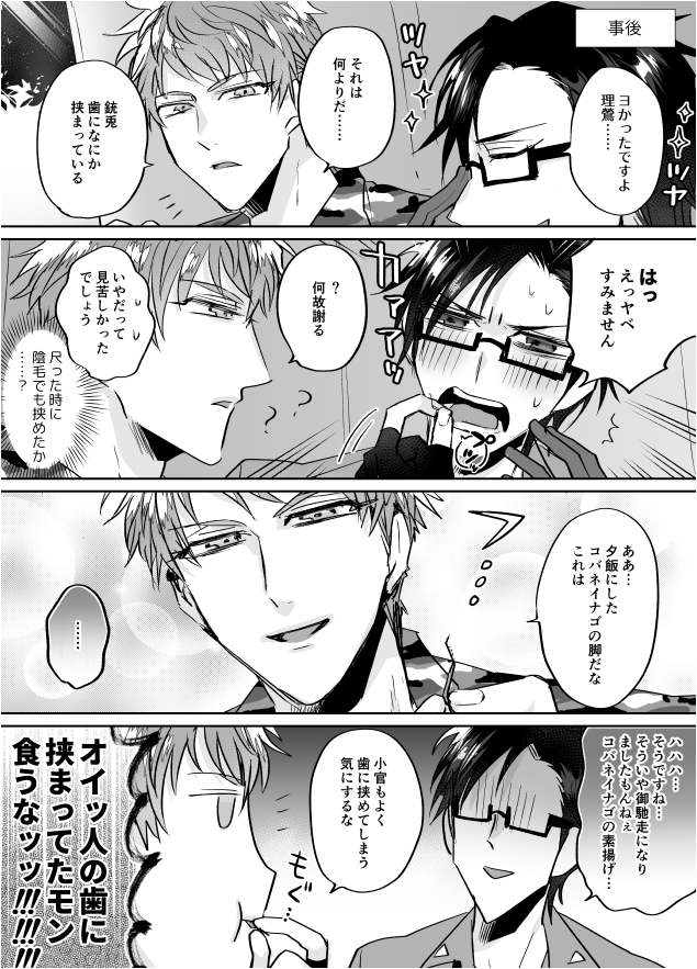 事後の理銃漫画 下品 