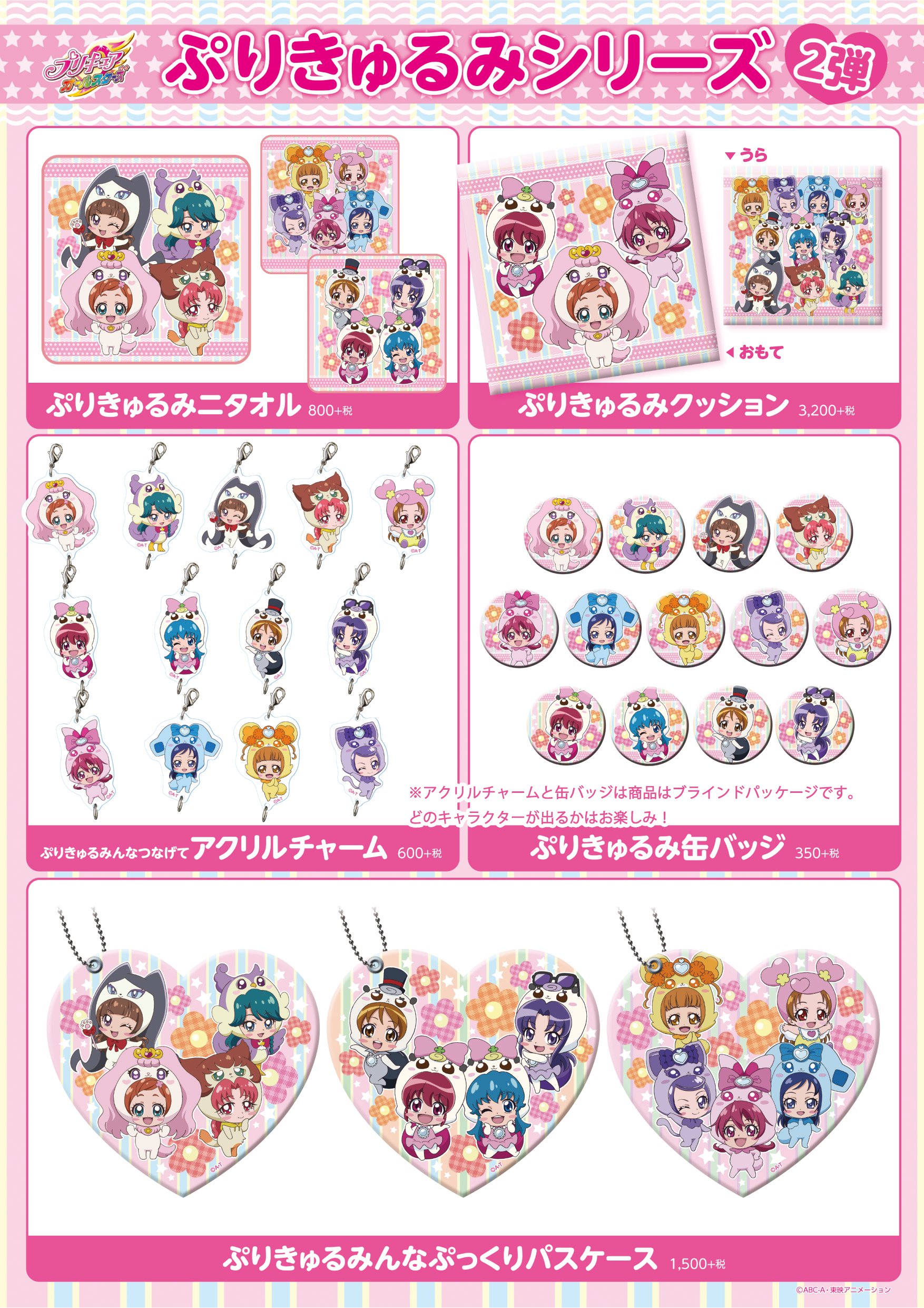 プリキュア　缶バッジ　ぷりきゅるみ缶バッジ　GO!プリンセスプリキュア プリキュア 缶バッジ ぷりきゅるみ缶バッジ GO!プリンセス