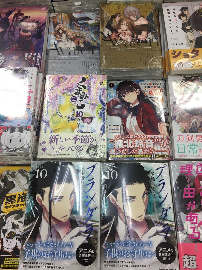 アニメイト広島 5 1ジャンプフェアグッズ再入荷 در توییتر 書籍入荷情報 ようこそ実力至上主義の教室へ 堀北 ２巻 くまみこ 10巻 など多数ｋａｄｏｋａｗａコミックス入荷しておりますヒロっ