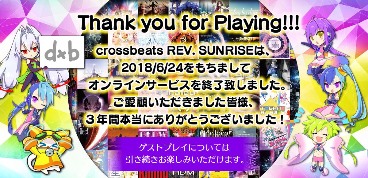 クロスビーツレヴサンライズ公式 絶賛稼動 Crossbeatsrev Twitter