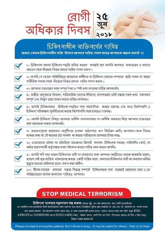 ankurandutta's tweet photo. রোগী অধিকার দিবস
জুন ২৫
Do observe Patients' Rights Day today
Please share and circulate the rights and responsibilities of patients.
#patientsrightsday #prd18 https://t.co/wuzZZrs3rn