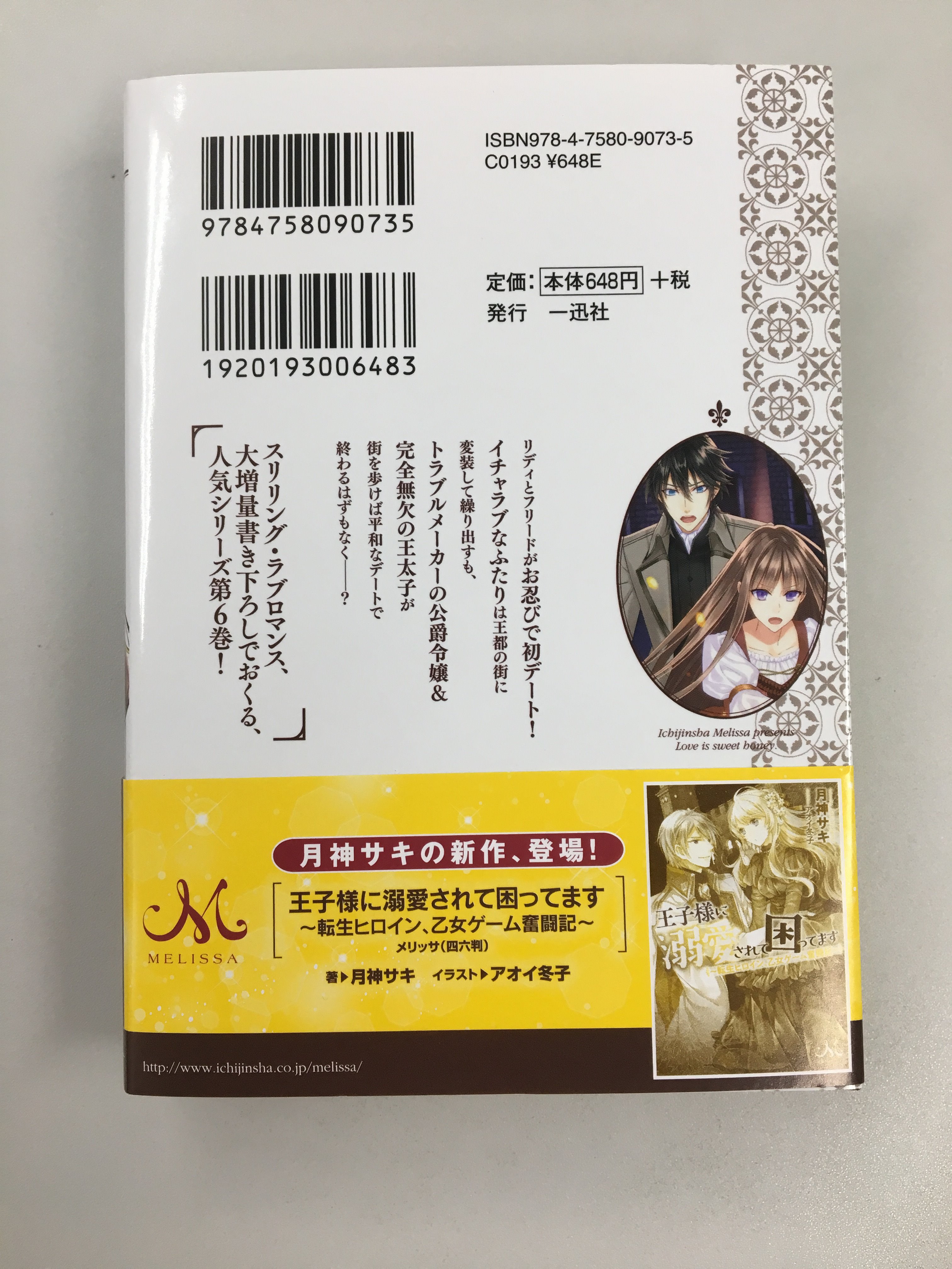 Melissa Ichijinsha En Twitter メリッサ文庫最新刊好評発売中 王太子妃になんてなりたくない ６ 著 月神サキ 絵 蔦森えん は好評発売中 四六版の内容に 書き下ろし小説を加えて文庫化 文庫限定の書き下ろし小説をお見逃しなく メリッサ文庫