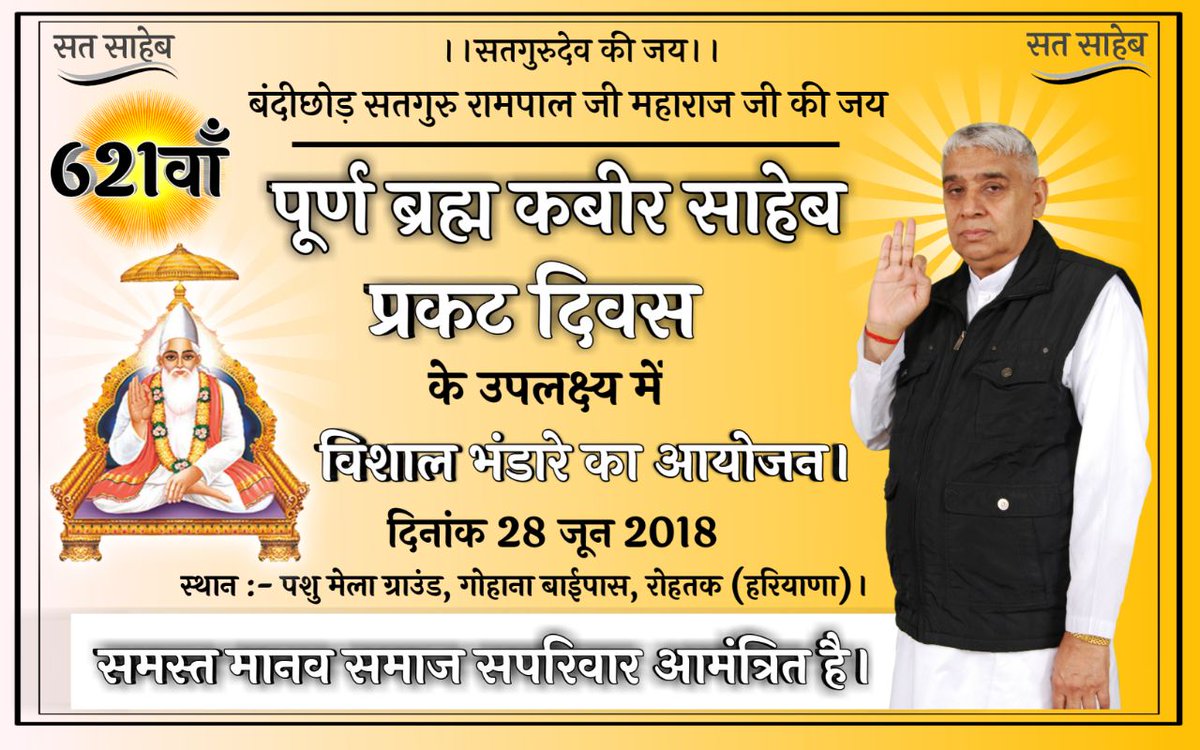 Lonare Vishnu (@lonare_vishnu) on Twitter photo #कबीर_भंडारा
621वे कबीर साहेब प्रकट दिवसके उपलक्षमे होनेवाले भंडारेमे 28 जून 2018 को रोहतक हरीयणामे शेकडो विनादहेज़ शादियाँ होगी साथमे रक्तदान शिभीर भी लगाया जाएगा उसमें हजारो युनीट रक्त डोनेट होगा यहएक अनोखी मिसाल होगी।आप सस्नेह आमंत्रित है।
<a href="/Sharadp45381303/">Sharadpawar</a> @EknathKhadseBJP #कबीर_भंडारा
621वे कबीर साहेब प्रकट दिवसके उपलक्षमे होनेवाले भंडारेमे 28 जून 2018 को रोहतक हरीयणामे शेकडो विनादहेज़ शादियाँ होगी साथमे रक्तदान शिभीर भी लगाया जाएगा उसमें हजारो युनीट रक्त डोनेट होगा यहएक अनोखी मिसाल होगी।आप सस्नेह आमंत्रित है।
<a href="/Sharadp45381303/">Sharadpawar</a> @EknathKhadseBJP