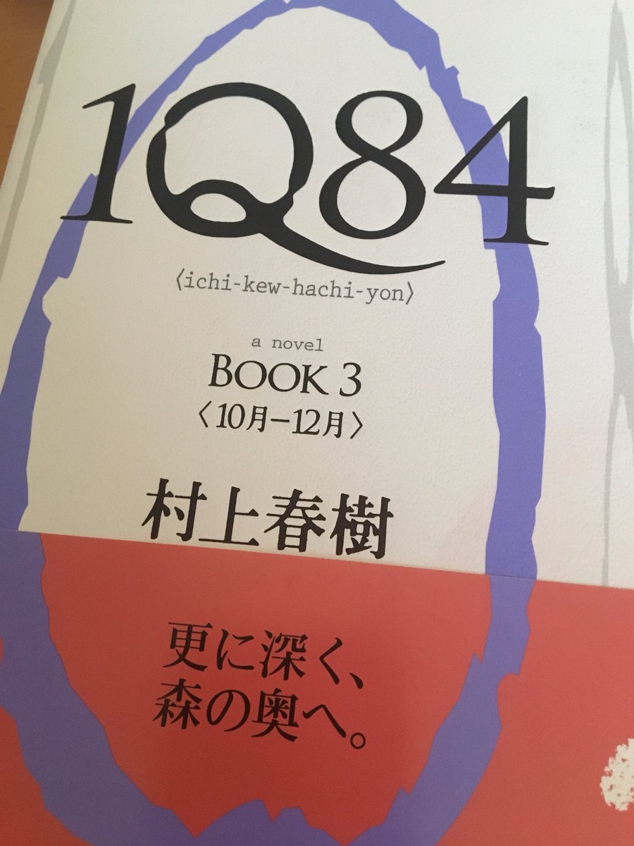 ট ইট র 海苔太郎 イチゴ 校正の方のお仕事振りをtvで見て 小説の内容もそうだけど 文章自体の校正も気になってきた矢先の出来事 1q84 528ページ 外に が出てるだけでそこに意味があるのか と裏読みしてしまう しかし校正さんのお名前はわからないのね