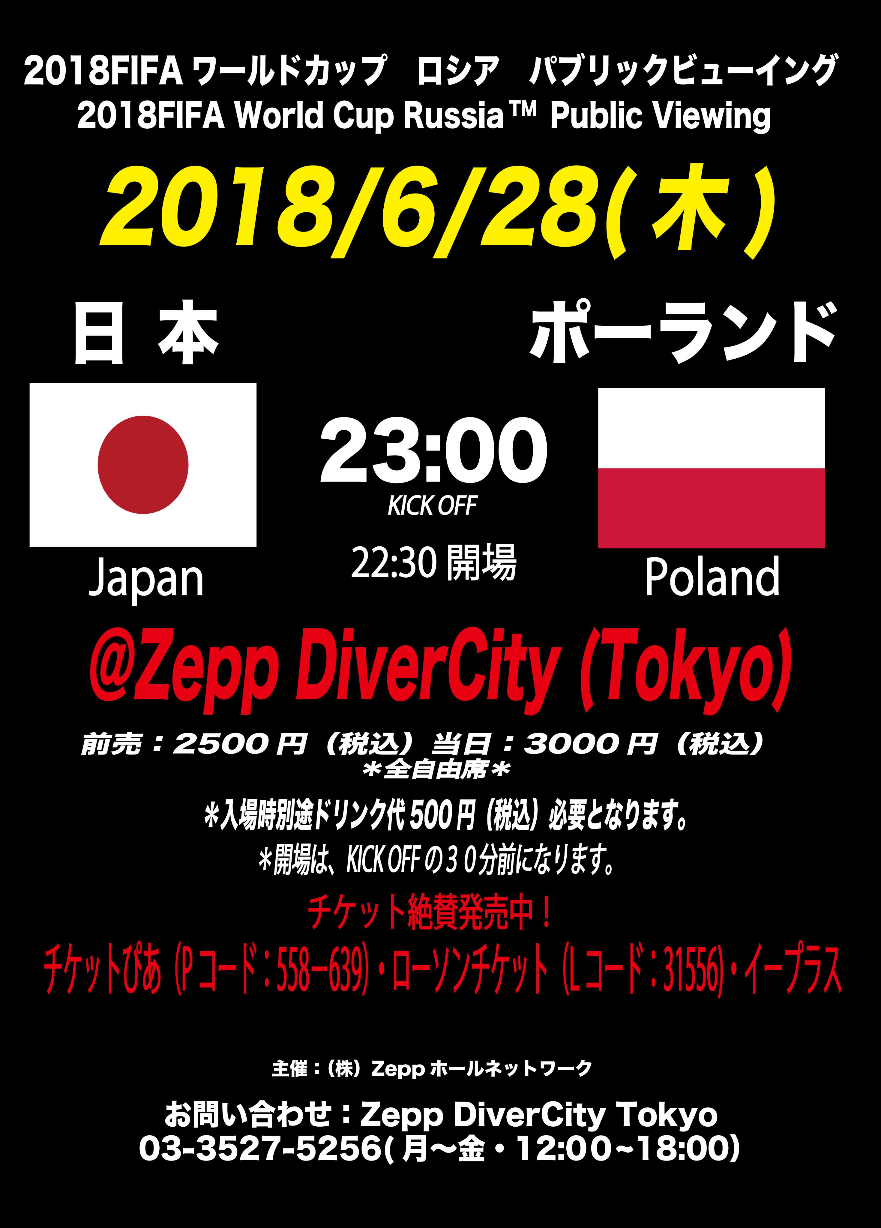 チケットぴあ En Twitter Zepp Divercityで応援 最高な音と大画面のド迫力で必勝の声援を届けよう チケットぴあでは 6 28 木 22 30までチケット発売中 T Co E7is51supa T Co Nrvoc1cf8u Twitter