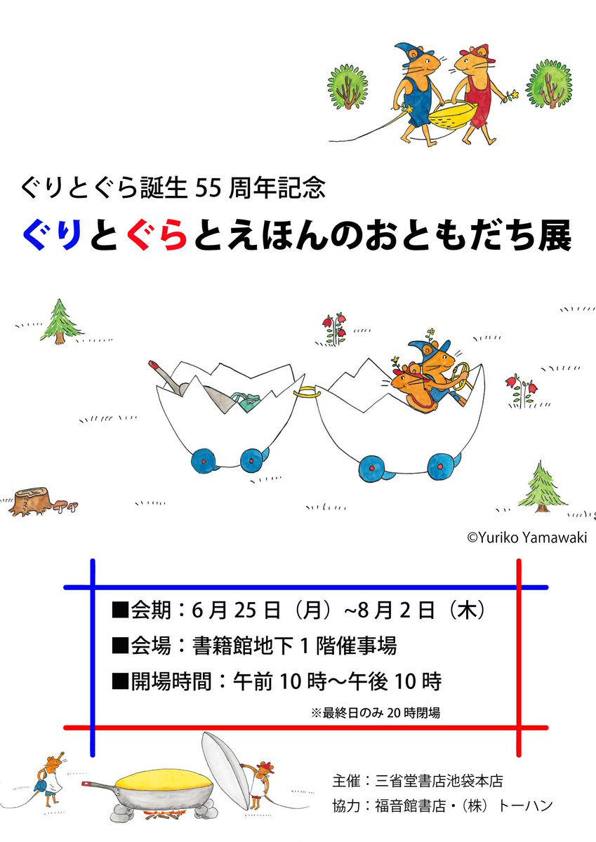 池袋の三省堂に ぐりとぐら の たまごのくるま が登場 過去にも各地に設置されていたらしい 大人だけど乗りたい Togetter