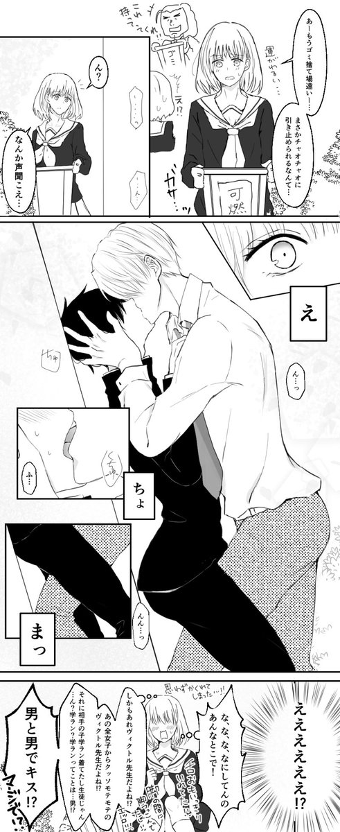 学パロ。先生ヴィ×生徒勝生さん
※モブ視点です
この現場を目撃するモブになるためにはどれだけの徳を積めばいいんだろうか 