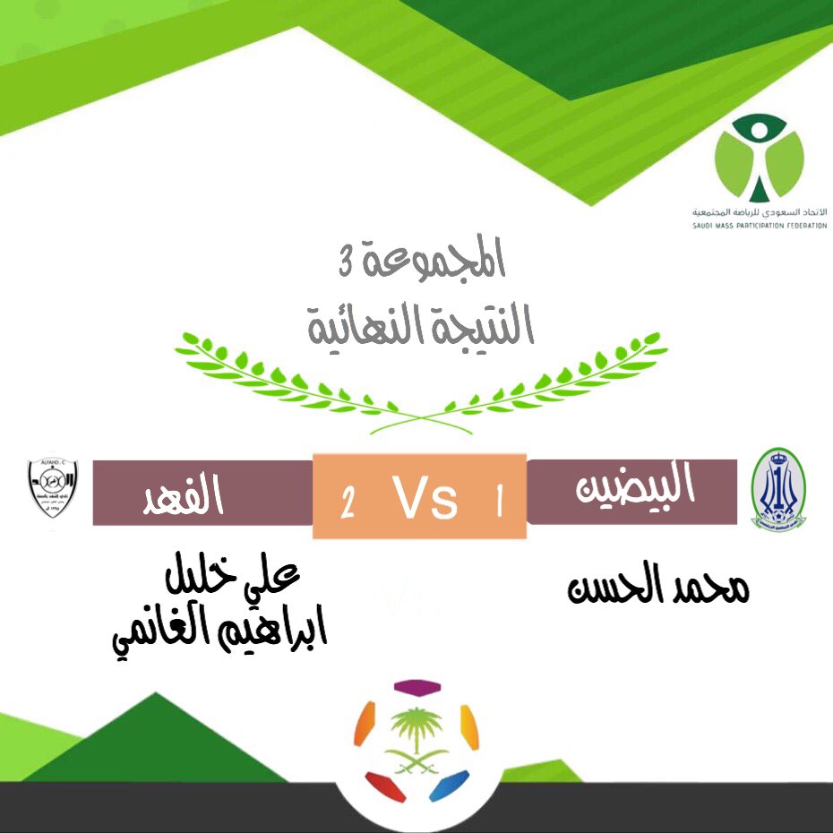 alfahadd95's tweet photo. الف مبروووگ الفوز وال3 نقاط  لفهدنا  
في مباريات دوري  المملكة لرابطة أحياء القنفذة 💪💪👍 https://t.co/dTpHNIYPEV