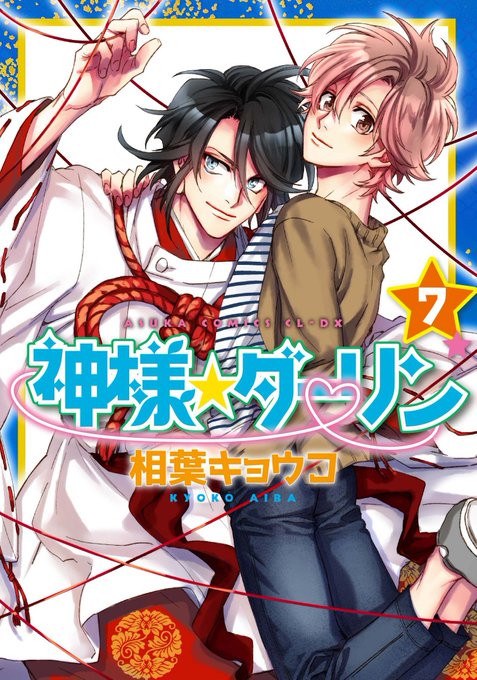 相葉キョウコのtwitterイラスト検索結果 古い順