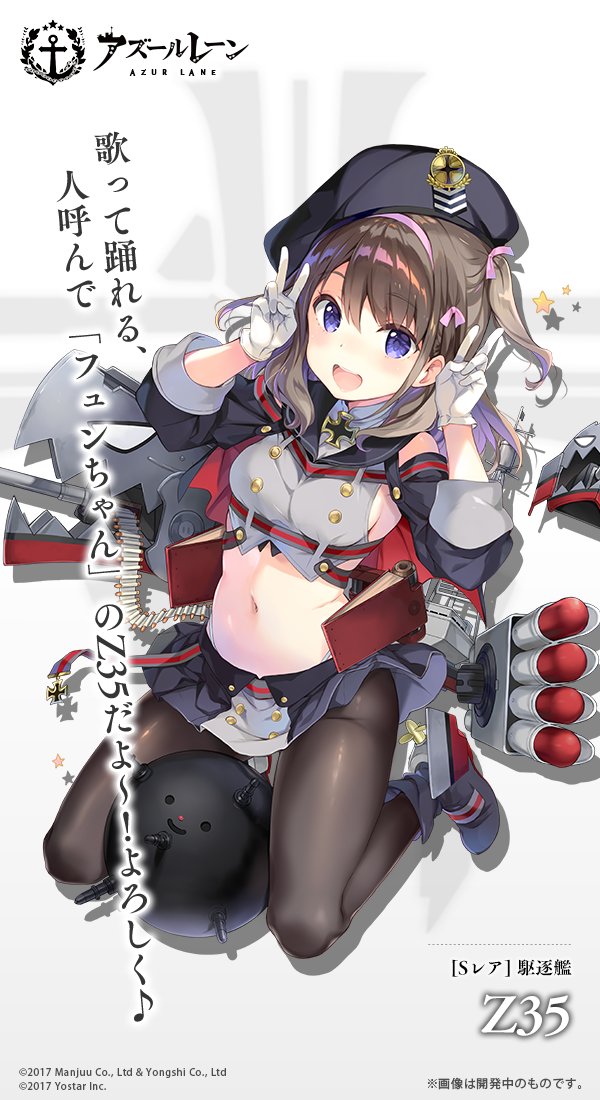 アズールレーン公式 A Twitter 艦船紹介 駆逐艦 Z35 陽気で努力家 愛称 自称 は フュンちゃん 人呼んで 歌って踊れる鉄血アイドル ただしアマチュア 相方のz36のあだ名を勝手に作っている 自軍の機雷原で沈んだ うっかり屋さんな一面も