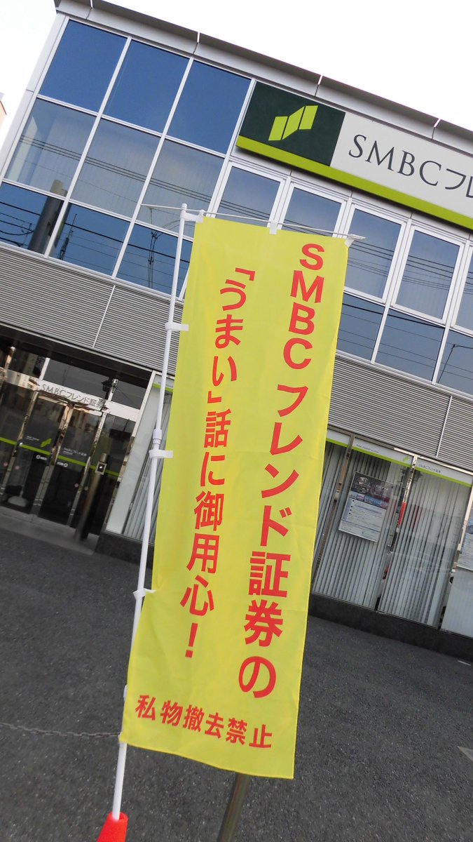 宮ちゃん 続き Smbc日興証券の騙しの実体 58 團野耕一前社長のリスクの話し 続き Smbc勧誘銘柄は何故 100 リスクなのか と聞いているのです 株取引は は当然です 然しsmbc勧誘銘柄は何故 が 無くて のみか と聞いているの 宮ちゃん 続き Smbc日興証券の騙しの実体 58 團野耕一前社長のリスクの話し 続き Smbc勧誘銘柄は何故 100 リスクなのか と聞いているのです 株取引は は当然です 然しsmbc勧誘銘柄は何故 が 無くて のみか と聞いているの