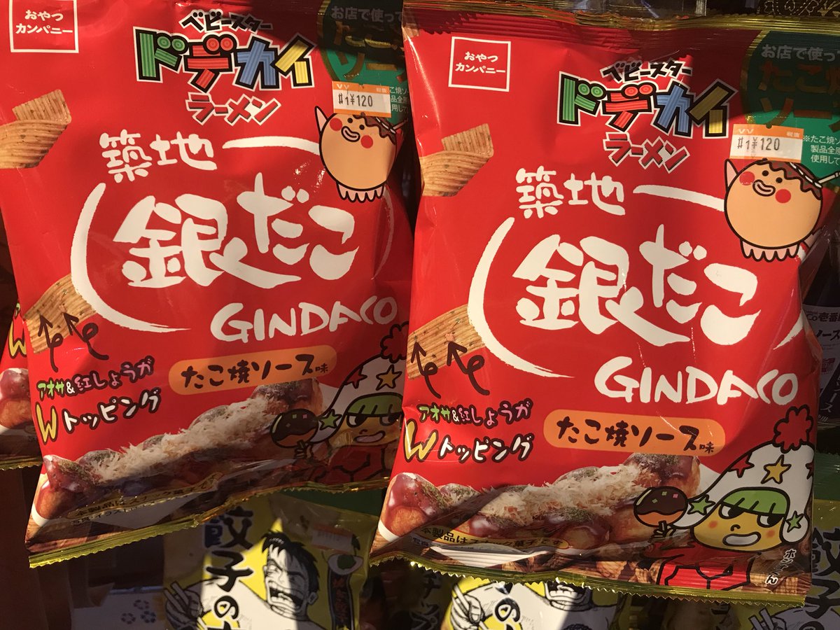 ヴィレッジヴァンガードららぽーと立川立飛 皆様こんにちは コラボお菓子たくさん入荷致しました 銀だこ Coco壱番屋とのコラボめちゃうまお菓子や 餃子の皮をチップスにしたお菓子 今買わないと損しますよっ 銀だこ Coco壱番屋 餃子