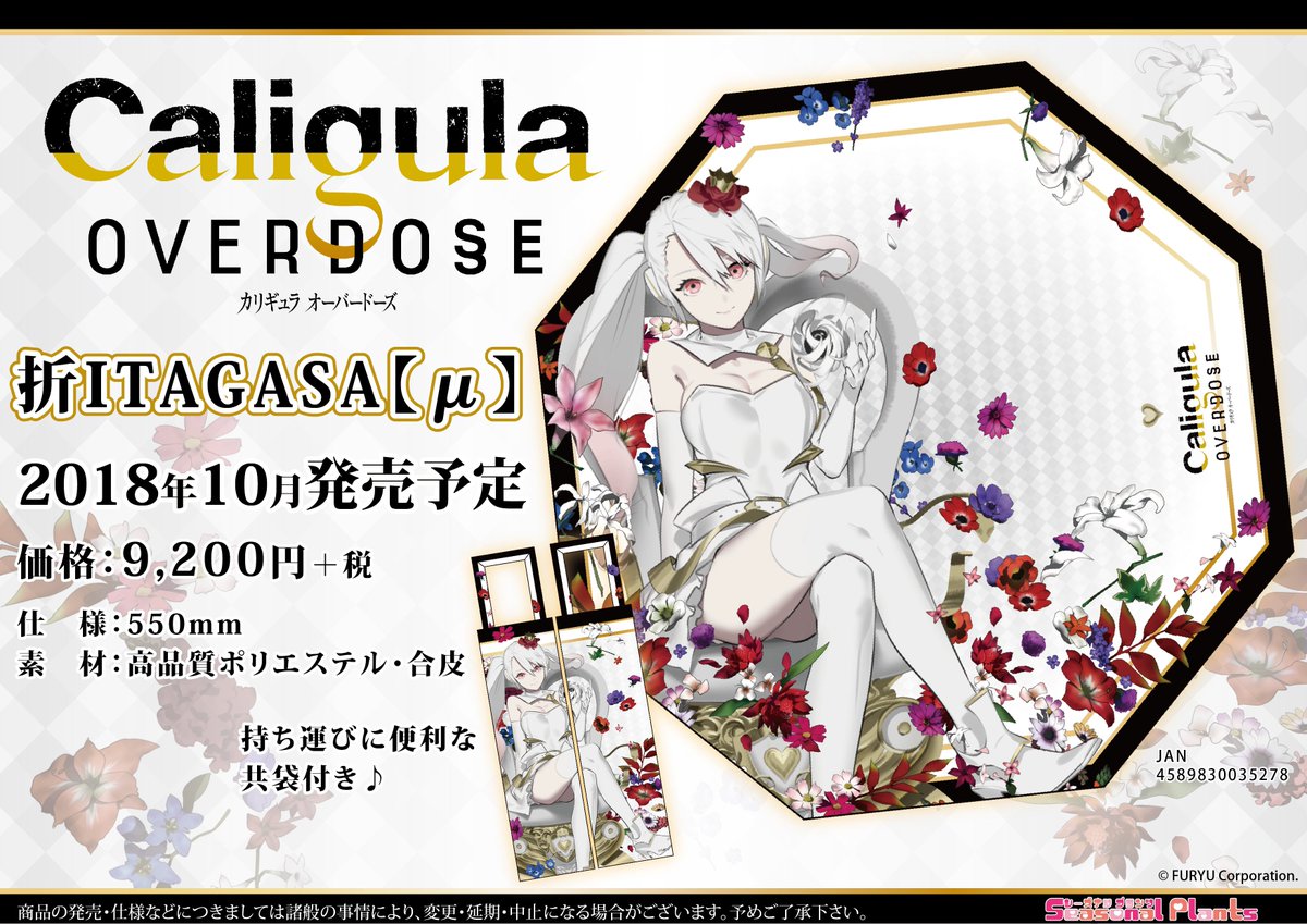 シーズナルプランツ 痛傘 公式 Auf Twitter 新商品情報 Caligula Overdose カリギュラ オーバードーズ より Mの イラストを贅沢に使用したitagasaが登場です デジヘッドの方々におススメの1本です こちらの傘はなんと C94イベント会場にて先行販売予定で