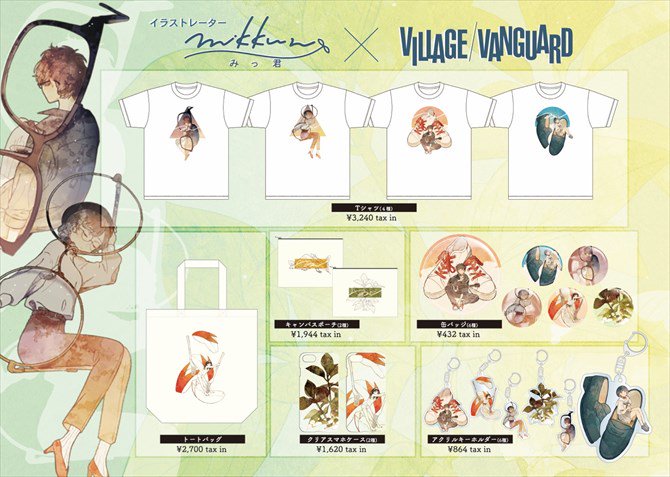 公式 ヴィレッジヴァンガード Twitter પર 伊東歌詞太郎さんの書籍 家庭教室 の表紙イラストも素敵な みっ君さんとコラボグッズ作りました 似顔絵 イラストサイン会も開催 詳しくは T Co Hxelgbglcc