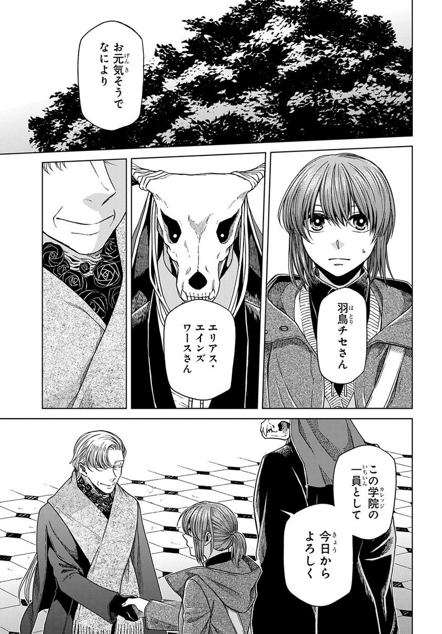 魔法使いの嫁46 魔法使いの嫁46 81fq3IBdutL.jpg