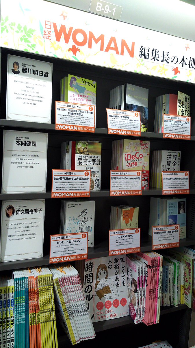 v7MCrU6p0tK3M0U's tweet photo. 有隣堂ルミネ横浜店の「日経WOMAN 編集長の本棚」コーナーで、佐久間裕美子さんが『本日の栄町市場と、旅する小書店』を選書してくれました。ありがとうございます。
佐久間さんの『ヒップな生活革命』、『ピンヒールははかない』は、現代を生きる人の必読書だと思っています。
生きるやすくなる。（副 https://t.co/q7dPmXYvSB