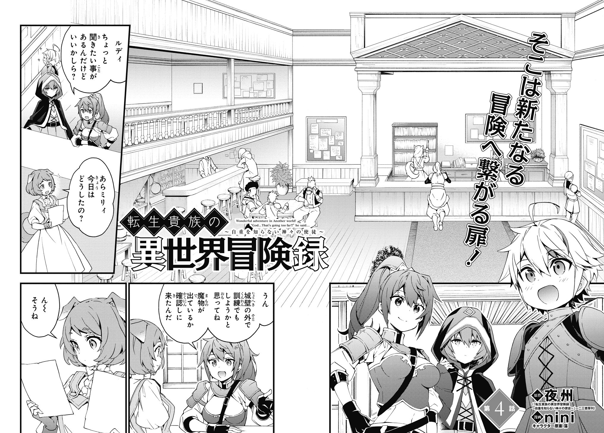 マグコミ マッグガーデン No Twitter 6 25更新 転生貴族の異世界冒険録 原作 夜州 転生貴族の異世界冒険録 自重を知らない神々の使徒 一二三書房刊 漫画 Nini キャラクター原案 藻 第4話 憧れのギルドに到着 けど そこでも一波乱 T Co マグコミ マッグガーデン No Twitter 6 25更新 転生貴族の異世界冒険録 原作 夜州 転生貴族の異世界冒険録 自重を知らない神々の使徒 一二三書房刊 漫画 Nini キャラクター原案 藻 第4話 憧れのギルドに到着 けど そこでも一波乱 T Co