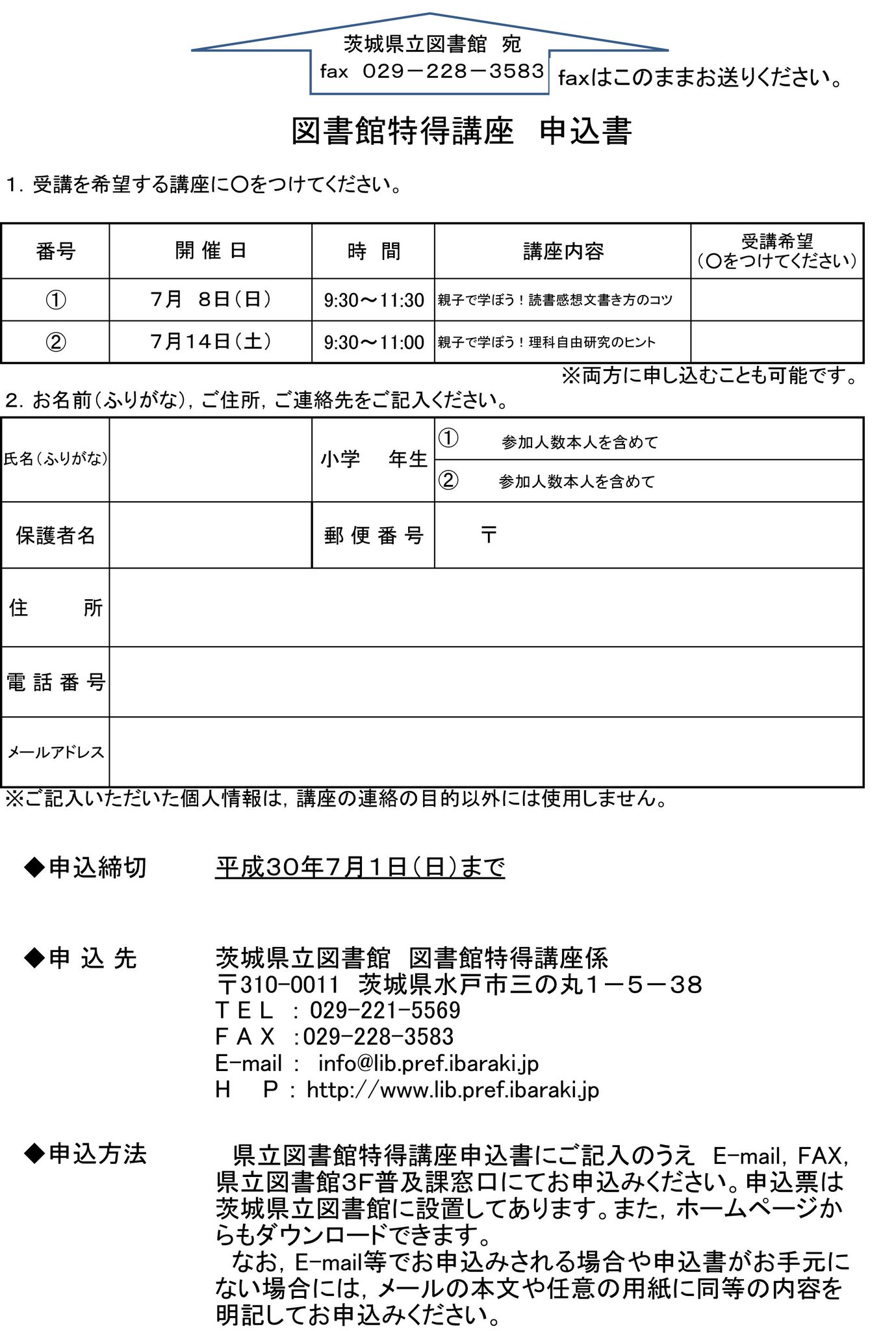 茨城県教育委員会 Twitterissa 親子で学ぼう 読書感想文書き方のコツ 要申込み 夏休みの課題である読書感想文の書き方を 図書館職員がアドバイスします 日時 7 8 日 9 30 11 30 場所 茨城県立図書館 視聴覚ホール 2f 対象 小学1 4年生 募集 茨城県教育委員会 Twitterissa 親子で学ぼう 読書感想文書き方のコツ 要申込み 夏休みの課題である読書感想文の書き方を 図書館職員がアドバイスします 日時 7 8 日 9 30 11 30 場所 茨城県立図書館 視聴覚ホール 2f 対象 小学1 4年生 募集