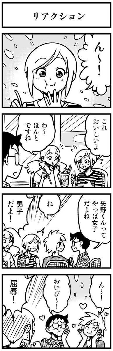 かわいい矢野くん【19-11】 #渡りに船4コマ　#かわいい矢野くん 