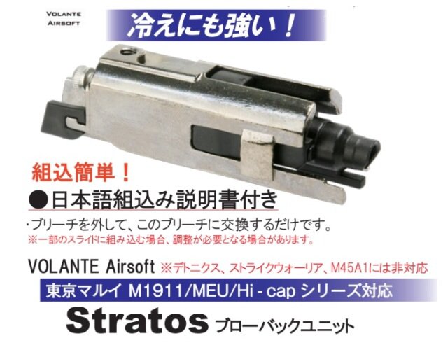 Volante Airsoft マルイ ハイキャパ　ローディングノズル ブリーチ