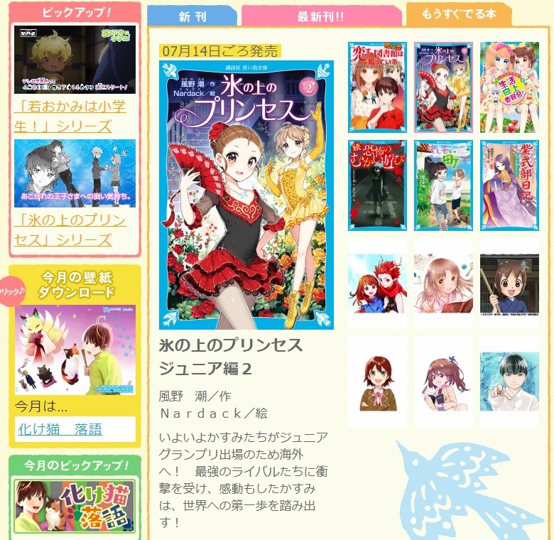 青い鳥サイトに表紙出ました！7月14日ごろ発売だそうです。 『氷の 