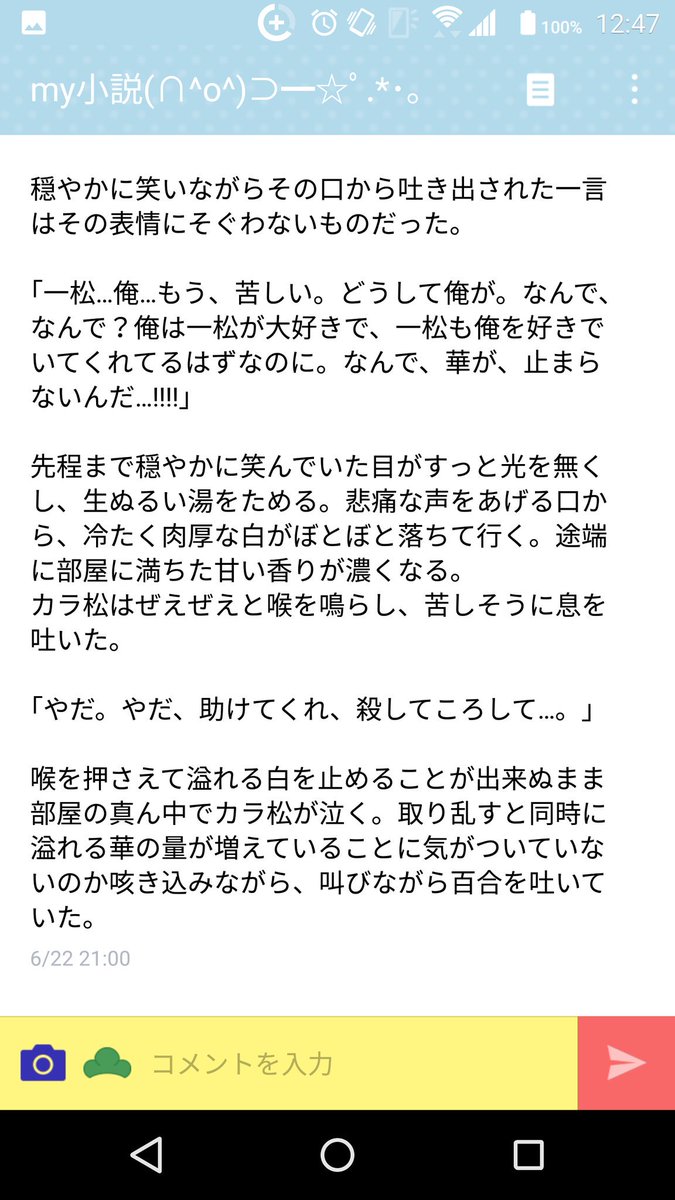 イザシズ イチカラ好き小説家は乙爛 A Twitteren ねぇちょっと書きかけの 一 カラの花吐き病小説 職場の玄関に飾られた百合のあっまい匂いから思いついたんだけど 伝わるか見てください 白目 イチカラ 一カラ Bl 小説 ゆりの花 百合の花 花吐き病 T