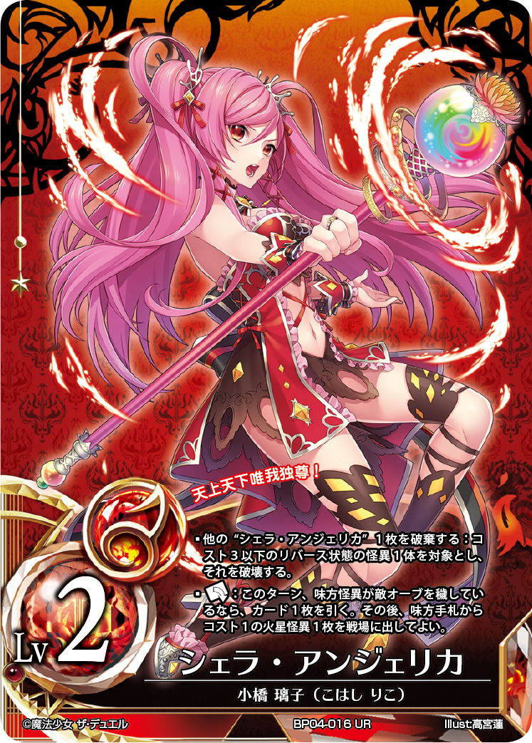 魔法少女 ザ デュエル BP02-085 リサ・タリヴァーン HR まほエル 魔法少女 ザ デュエル BP02-085 リサ・タリヴァーン HR まほエル