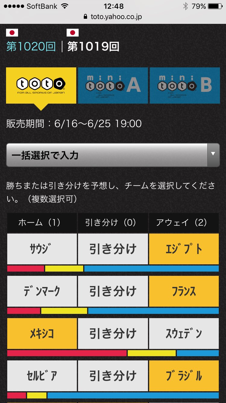 Yahoo Japan Toto 第1019回 ワールドカップtoto 本日19時締切りです 日本vsポーランド戦も対象 決勝戦まであと1試合 がんばれ日本 日本戦を予想して応援しませんか 私は勝ちと引き分けにしました O Toto予想 ワールドカップ18