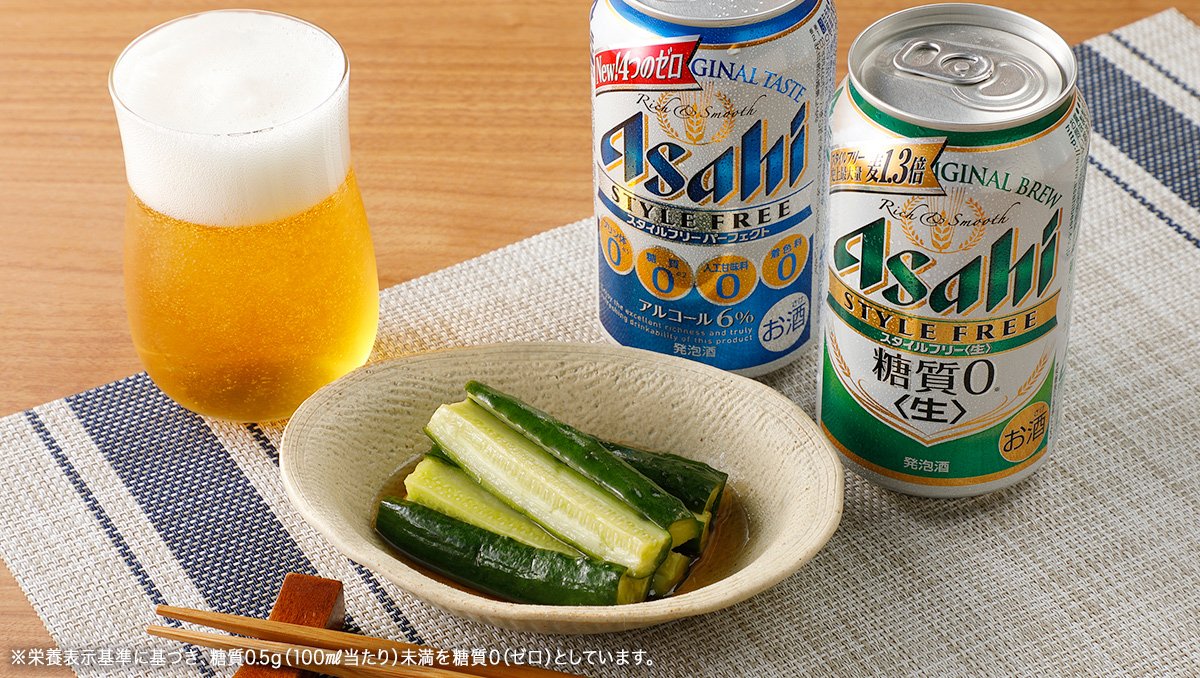 アサヒビール Asahibeer めんつゆ ２ 酢 １ 混ぜてカットしたキュウリを30分くらい漬ける こんな簡単レシピなのにうまい 糖質ゼロ のスタイルフリーと一緒ならすっごく健康的な晩酌の出来上がりっ お試しあれ T Co Mdldi7t6b5