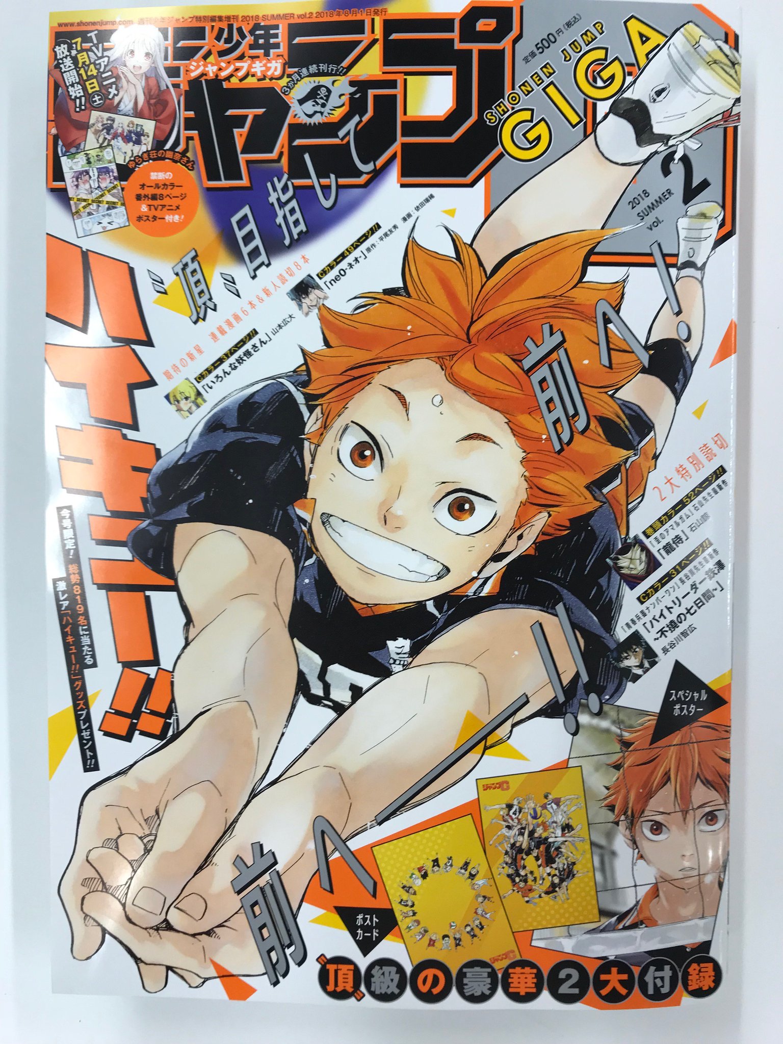 ジャンプギガ 2020 SUMMER 7.27発売! ハイキュー/鬼滅/約ネバ