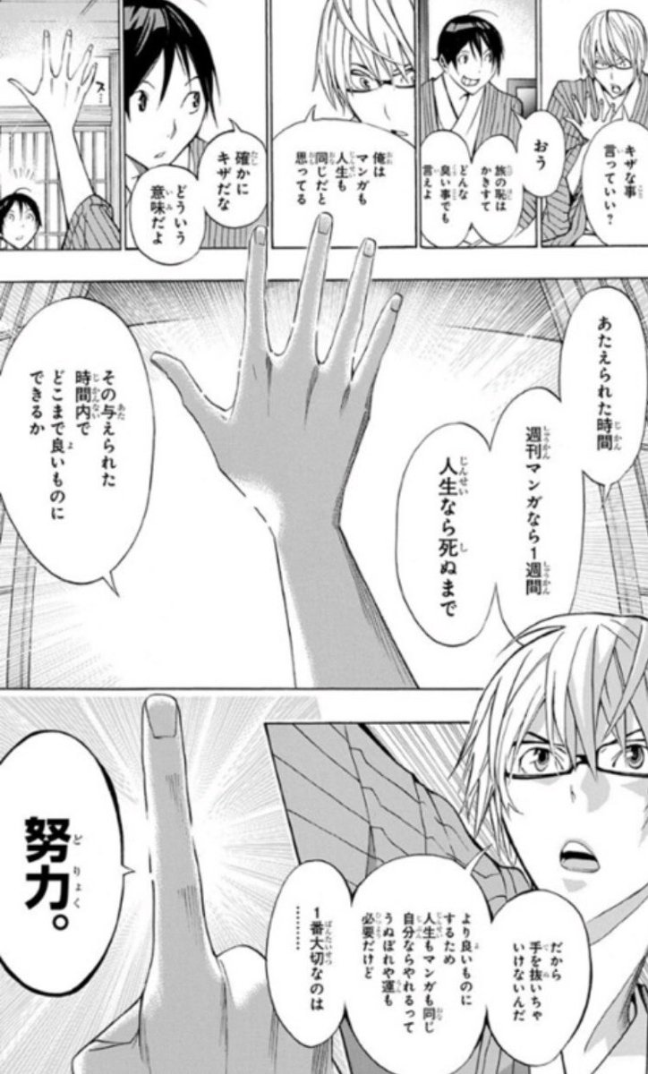 O Xrhsths けいすけ 本垢 Sto Twitter バクマン という漫画の名言 本当にその通りだと思う たくさんの人に見てほしい