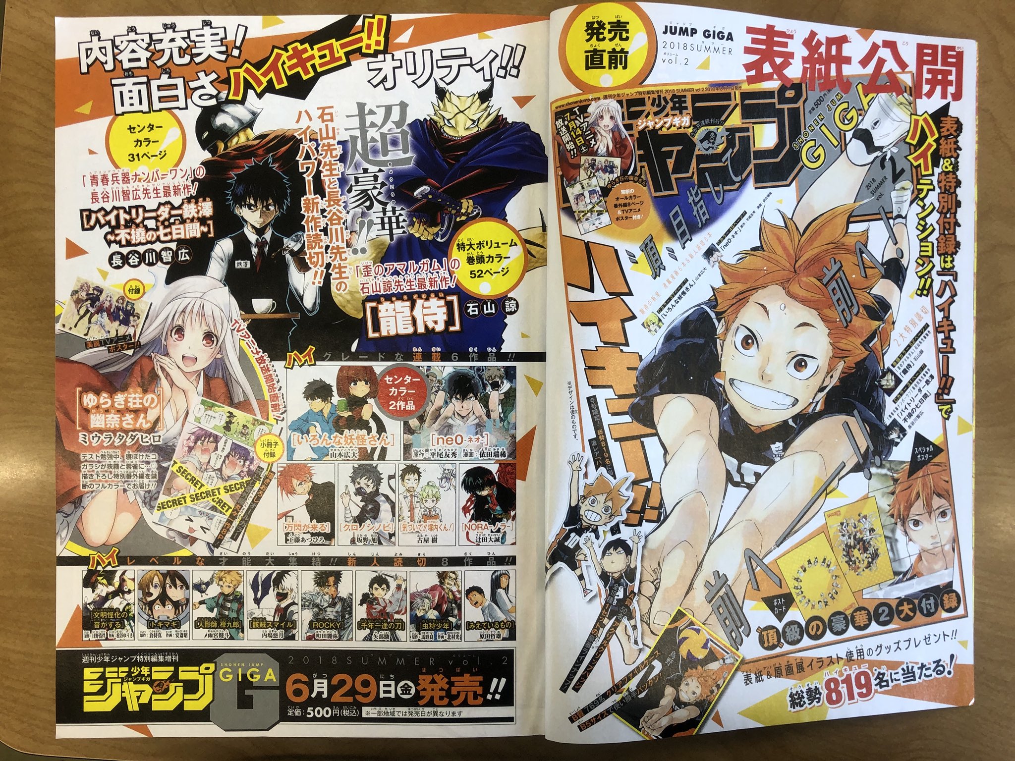 内場悠月 今週のジャンプにカラーの予告が載ってます 6 29 金 発売のジャンプgigaに 私の漫画 骸賊スマイル が掲載されます 福岡など 地方では発売日が1 3日ほど遅れる可能性もあります コンビニは店舗によりますが書店には確実に置いてあるかと