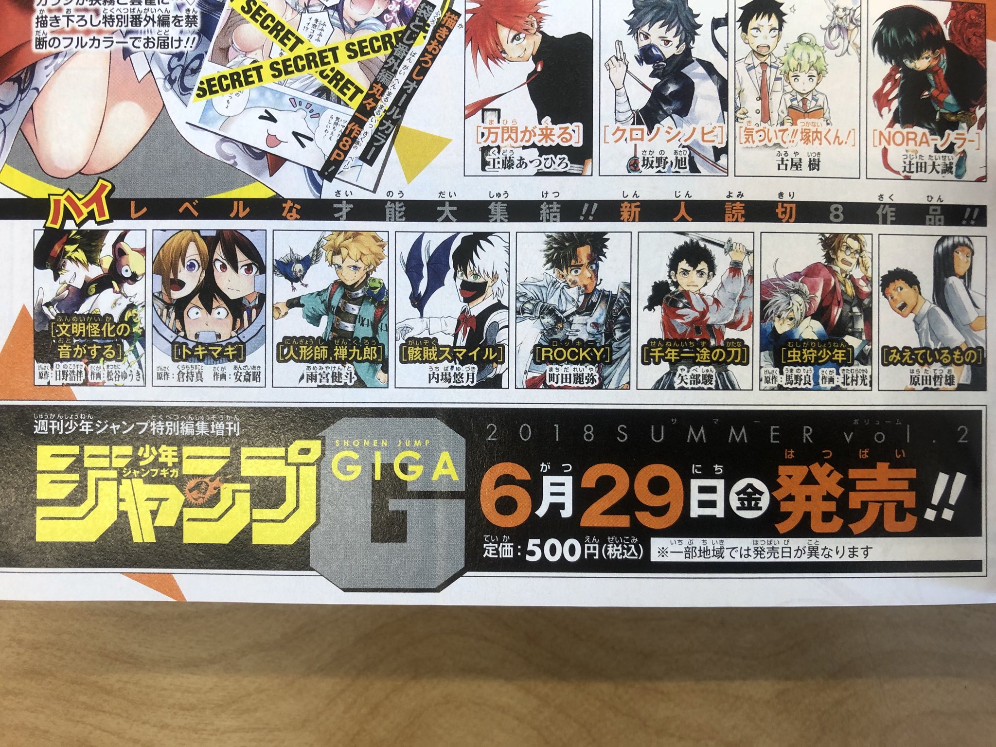 内場悠月 今週のジャンプにカラーの予告が載ってます 6 29 金 発売のジャンプgigaに 私の漫画 骸賊スマイル が掲載されます 福岡など 地方では発売日が1 3日ほど遅れる可能性もあります コンビニは店舗によりますが書店には確実に置いてあるかと