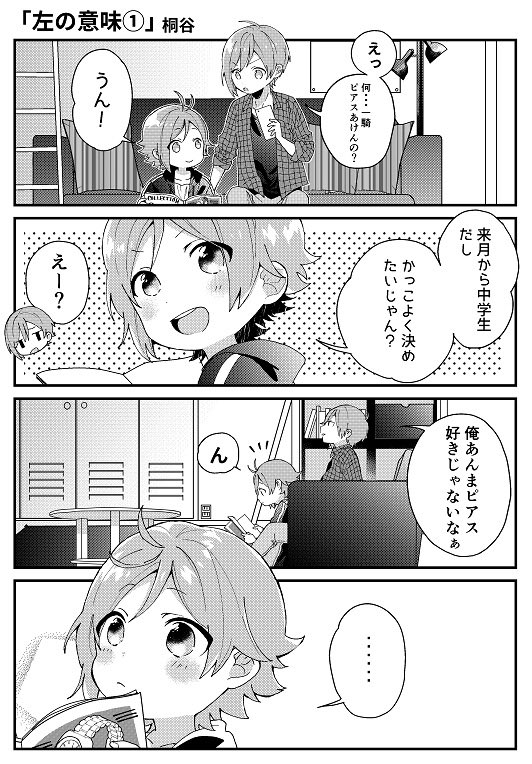 Dolce 公式 בטוויטר 第23回 左の意味 ピアスにもいろいろ意味があるみたいです