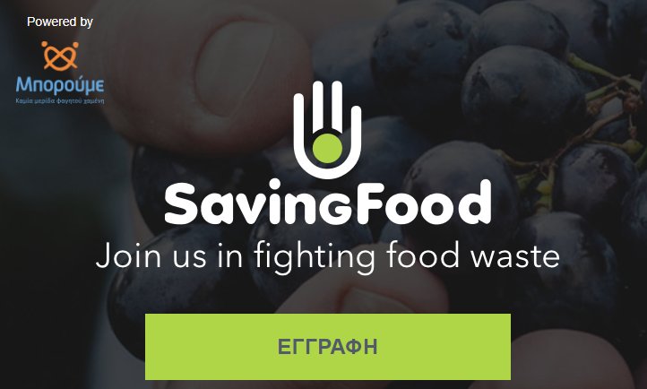 saving_food's tweet photo. Our @saving_food Platform in Greece, check it out!
https://t.co/Bbz7aJHHXv

#stopfoodwaste #savefood #savingfoodplatform #SFPlatform #capssi @CAPSSIEU @boroume https://t.co/5RTFTxo1yC