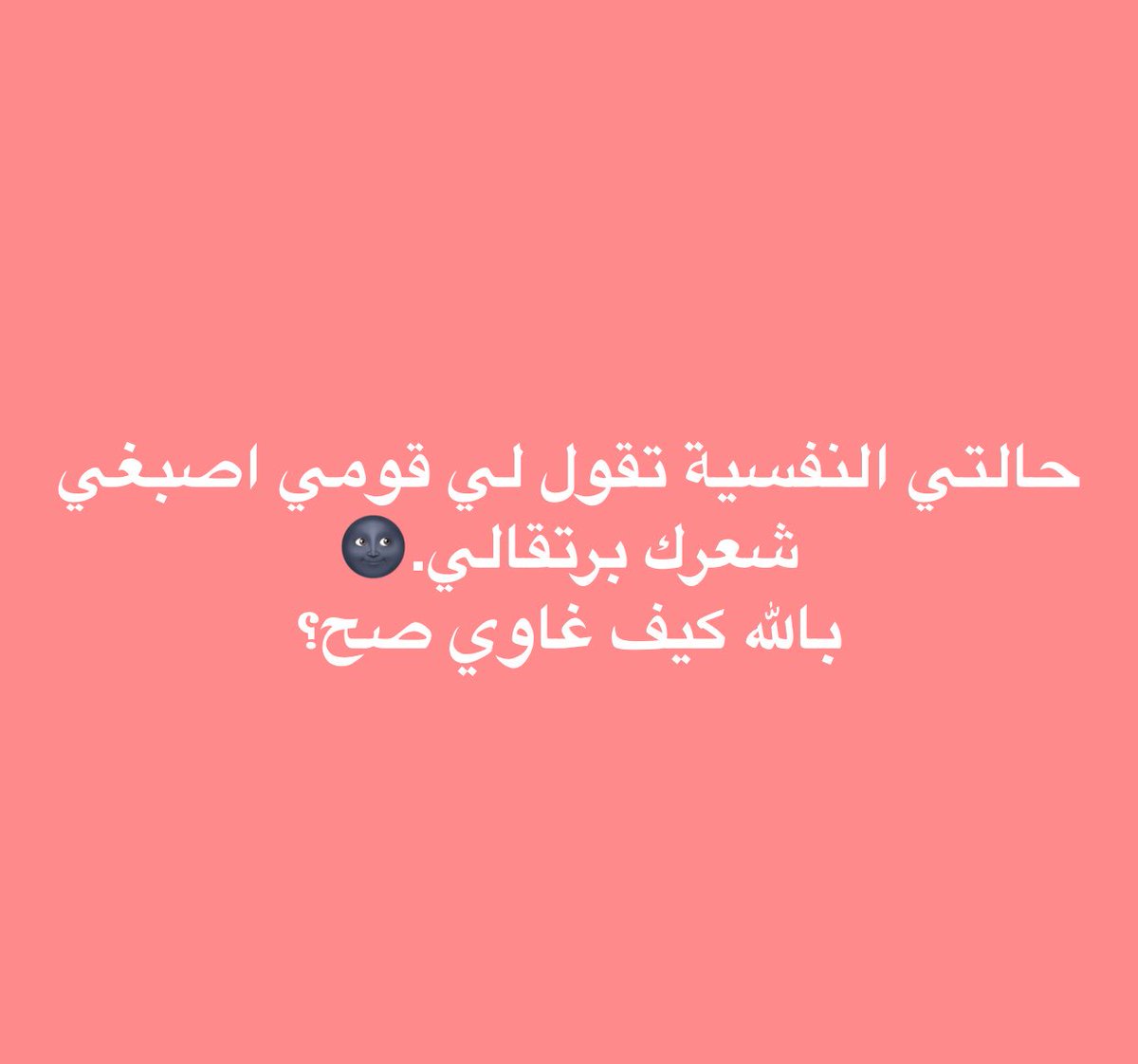 🙃كيف غاوي؟؟؟؟
