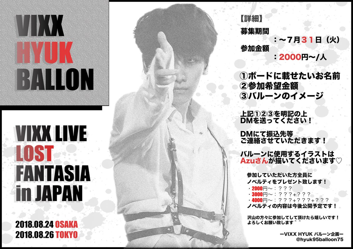 hyuk95balloon75's tweet photo. plz RT【VIXX LOST FANTASIA in JAPAN】
大阪と東京会場に #HYUK 君へスタンド&amp;楽屋花を送ります💟
ひょぎ君のイラストでお馴染みのAzuさん(@geamfishxo)がイラストを描いてくださいます💟
私達が過去に送った写真を載せました💟
たくさんの関心とご参加お待ちしております💞
よろしくお願いします！ https://t.co/1rrKVXXjRs