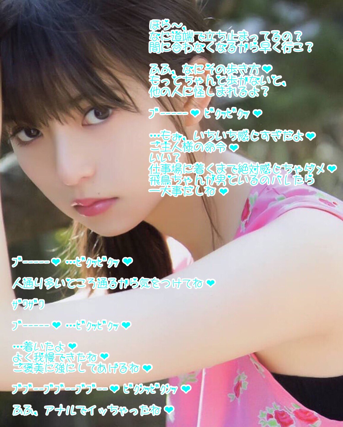 齋藤飛鳥　文字コラ  / X