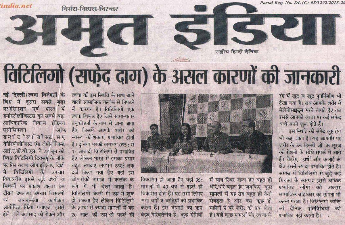 Press conference observing #WorldVitiligoDay featured in Amrit India.

June 25 - Observed as World Vitiligo Day. 
#IADVL #VitiligoDay #June25 #IADVLSkin