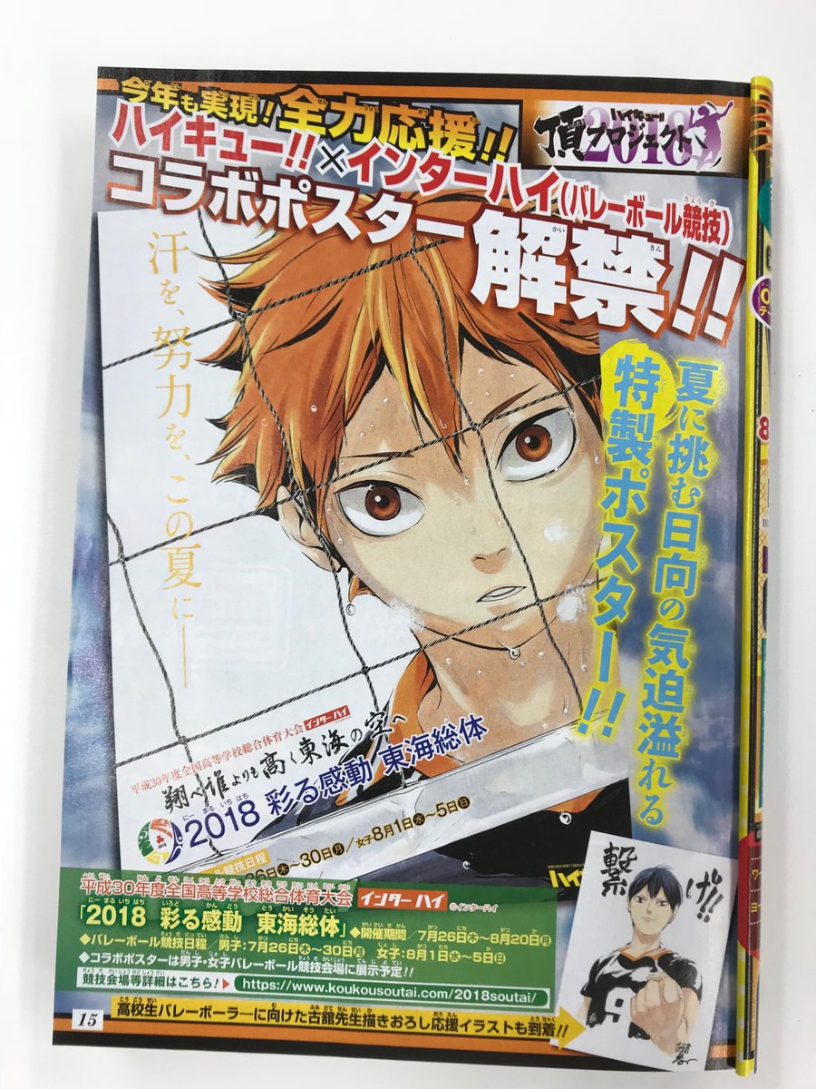 週刊少年ジャンプ感想まとめ 18年30号 Wj30 文 乃ちゃん正妻 化 待ったなし の 祭 典 編クライマックス 未来人田中誠司 J覚醒キャンペーン開催 W俺たたエンド Togetter