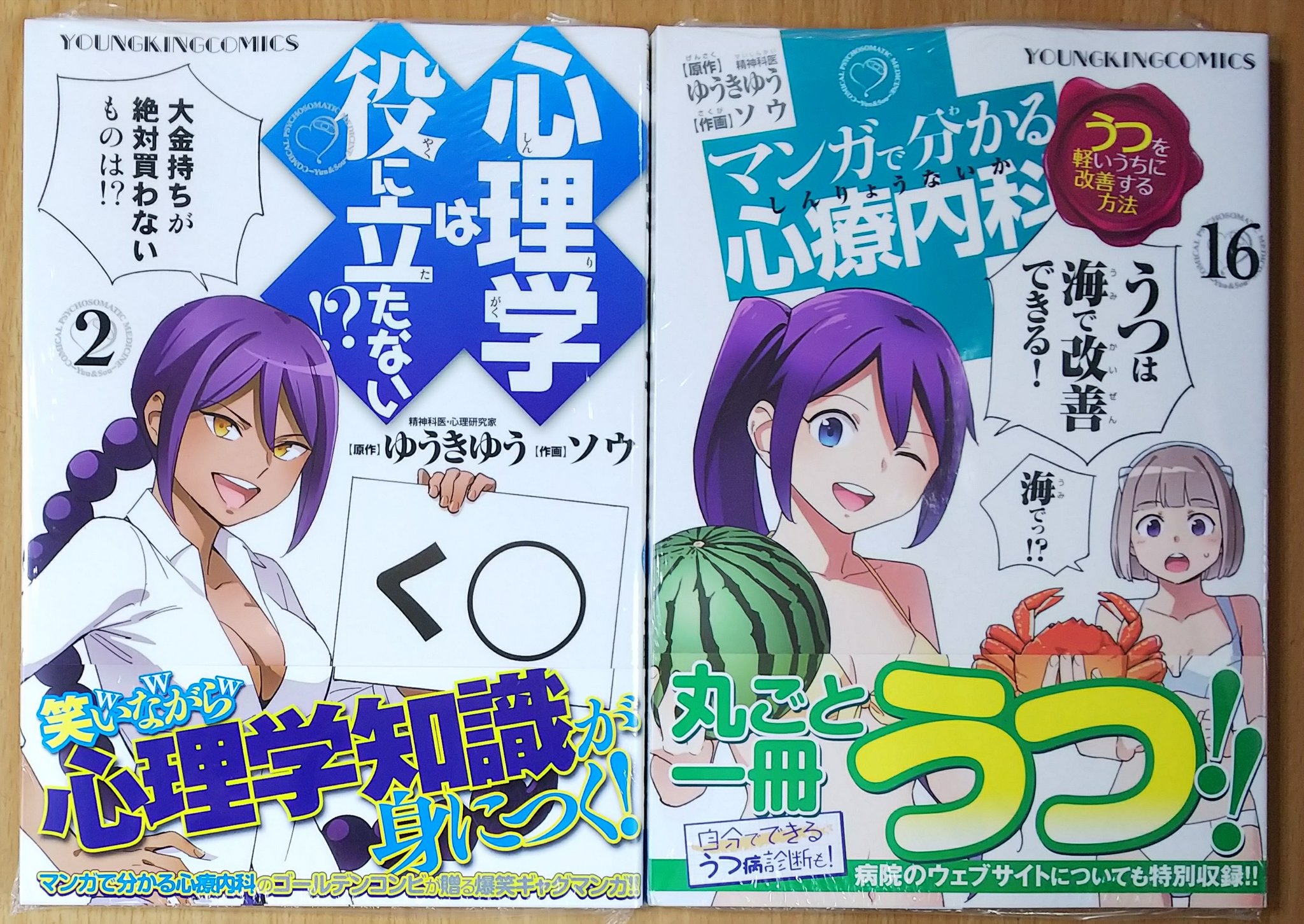 喜久屋書店仙台店 キクちゃん 少年画報社 心理学は役に立たない マンガで分かる心療内科 黒田芽衣子 婚渇女子 下町銭湯家族 ランチボックス まごころキッチンカー 発売しました