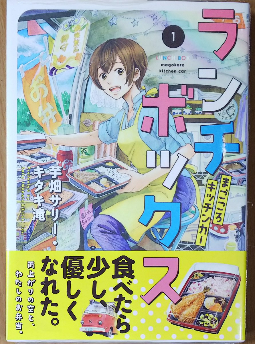 喜久屋書店仙台店 キクちゃん 少年画報社 心理学は役に立たない マンガで分かる心療内科 黒田芽衣子 婚渇女子 下町銭湯家族 ランチボックス まごころキッチンカー 発売しました