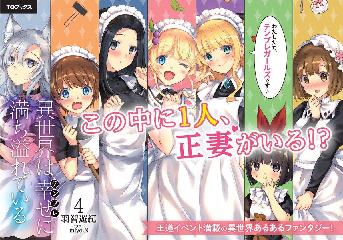 異世界は幸せ テンプレ に満ち溢れている書籍関連 Twitter