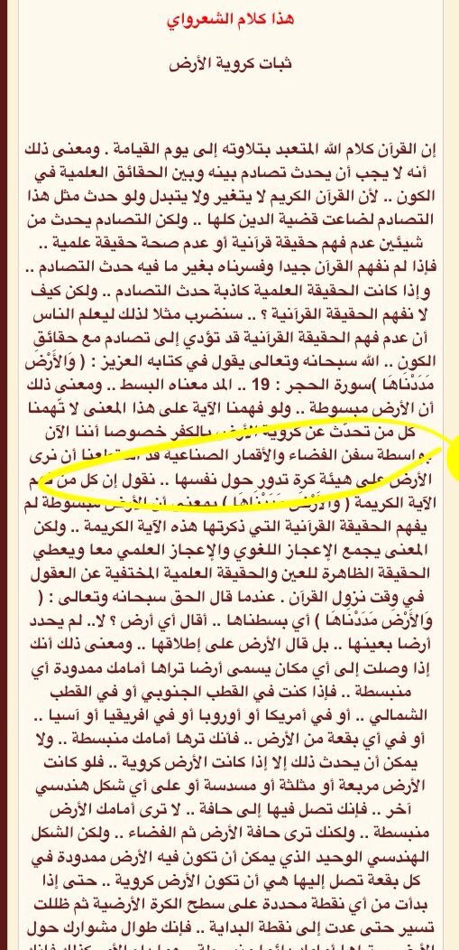 الارض مسطحة בטוויטר انت الي تناقش في كروية الارض ودليل على كرويتها ما عندك