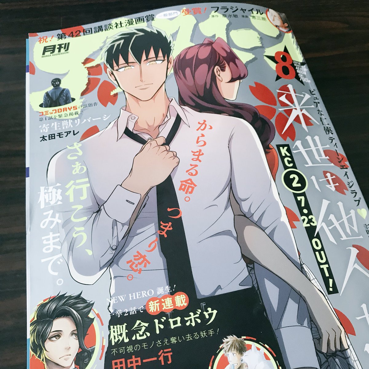 今日発売のアフタヌーン8月号で、改めてコミックDAYSオリジナル連載陣が紹介されてます。作品それぞれにチャートが付いてて面白いですよ。どうぞよしなに。 